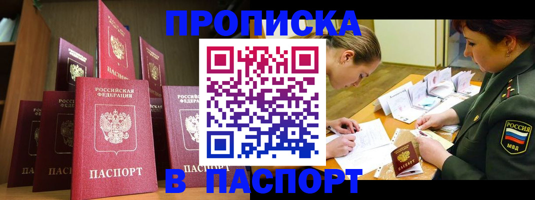 прописка штамп в Куйбышеве