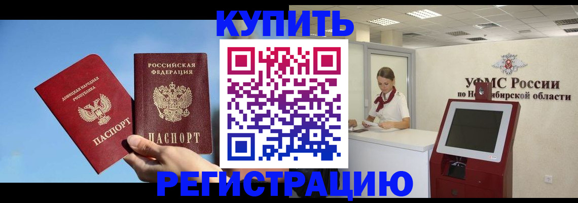 временная регистрация купить в Куйбышеве
