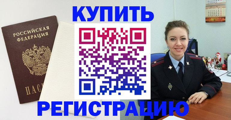 прописка регистрация в Куйбышеве